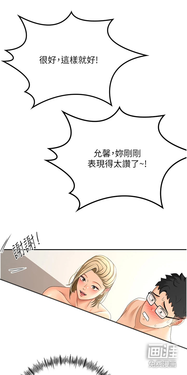 幻镜变形记漫画-图19