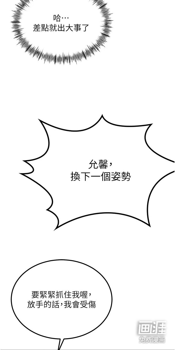 幻镜变形记漫画-图20