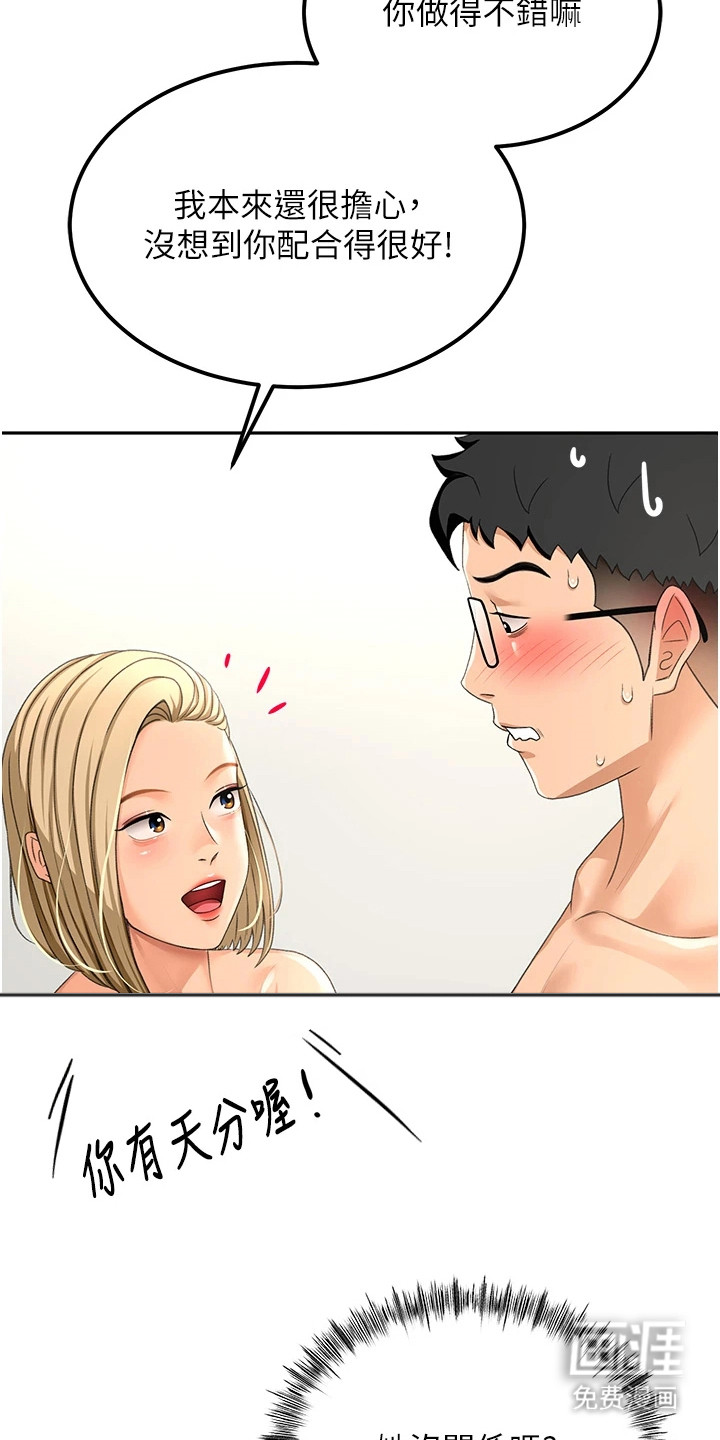 幻镜变形记漫画-图23