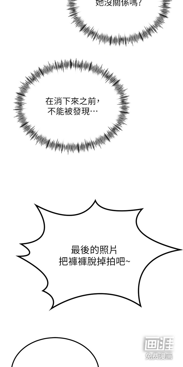幻镜变形记漫画-图24