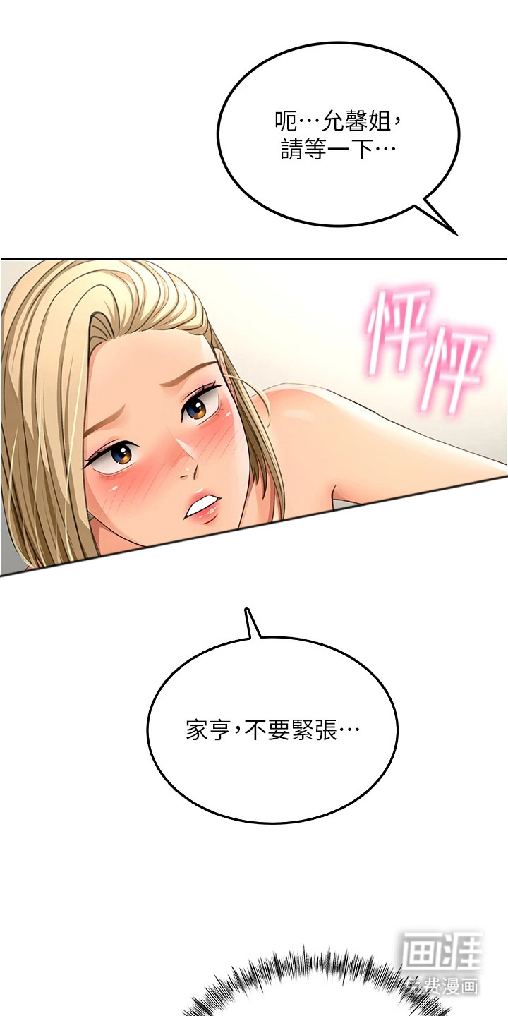 幻镜变形记漫画-图26