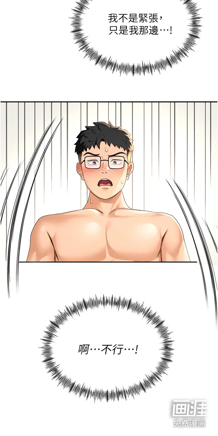 幻镜变形记漫画-图27
