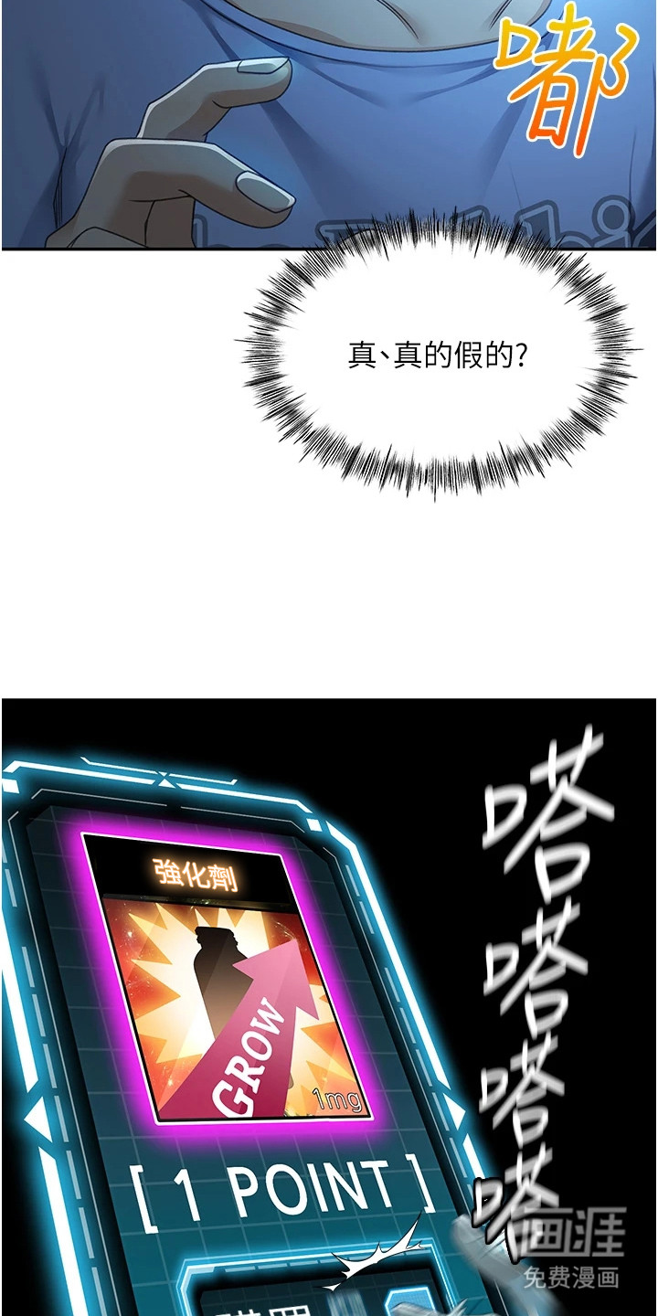 幻镜变形记第3话图