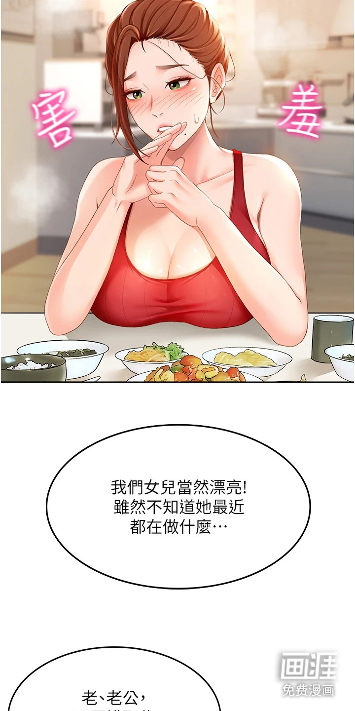 幻镜变形记漫画-图23
