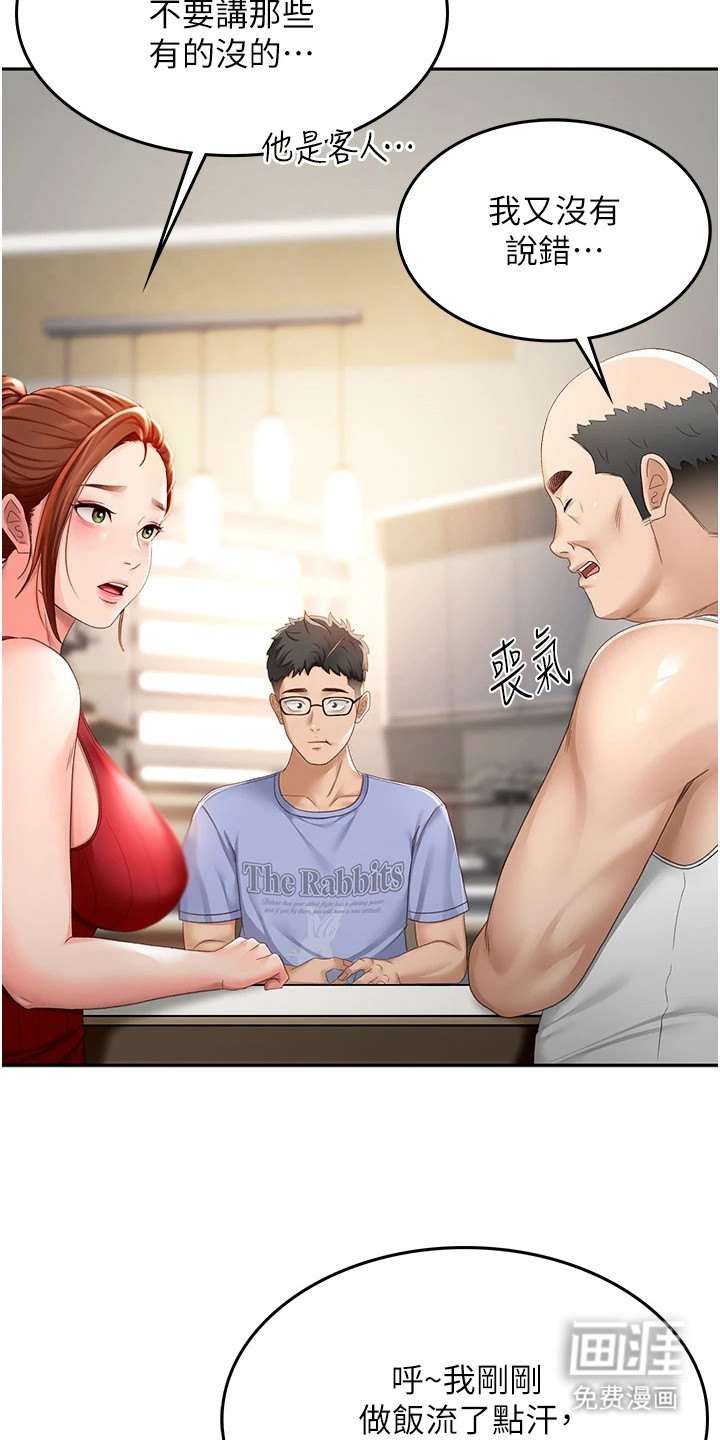 幻镜变形记漫画-图24