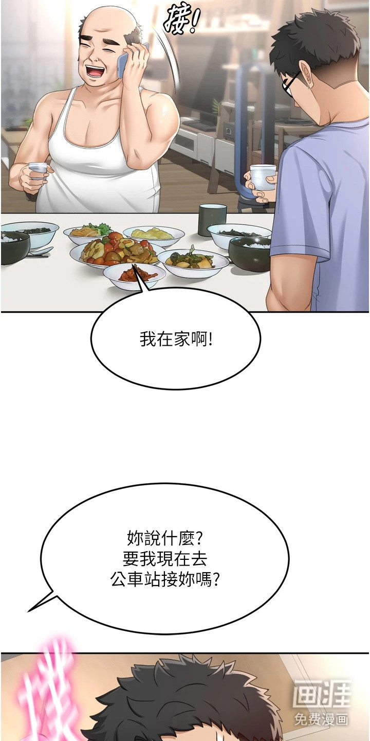 幻镜变形记漫画-图17