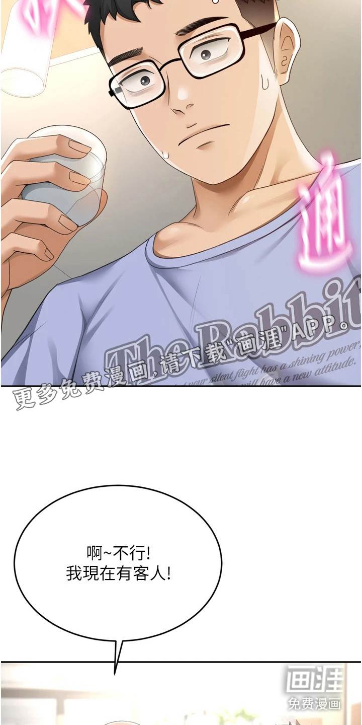 幻镜变形记漫画-图18