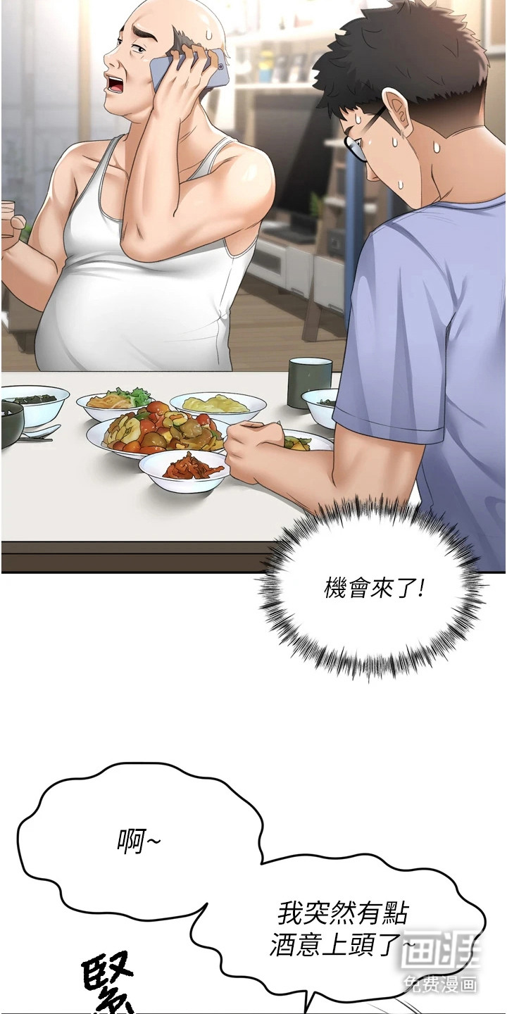 幻镜变形记漫画-图19