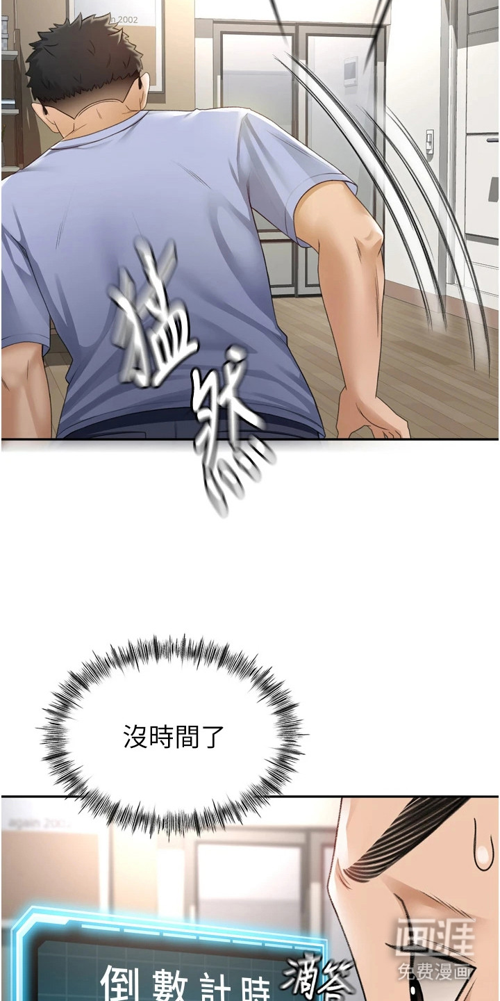 幻镜变形记漫画-图24