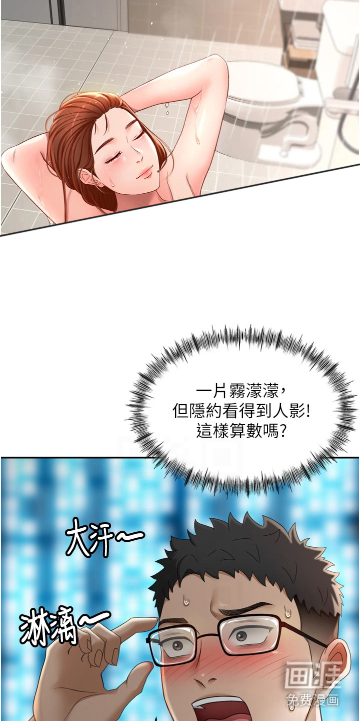 幻镜变形记漫画-图7