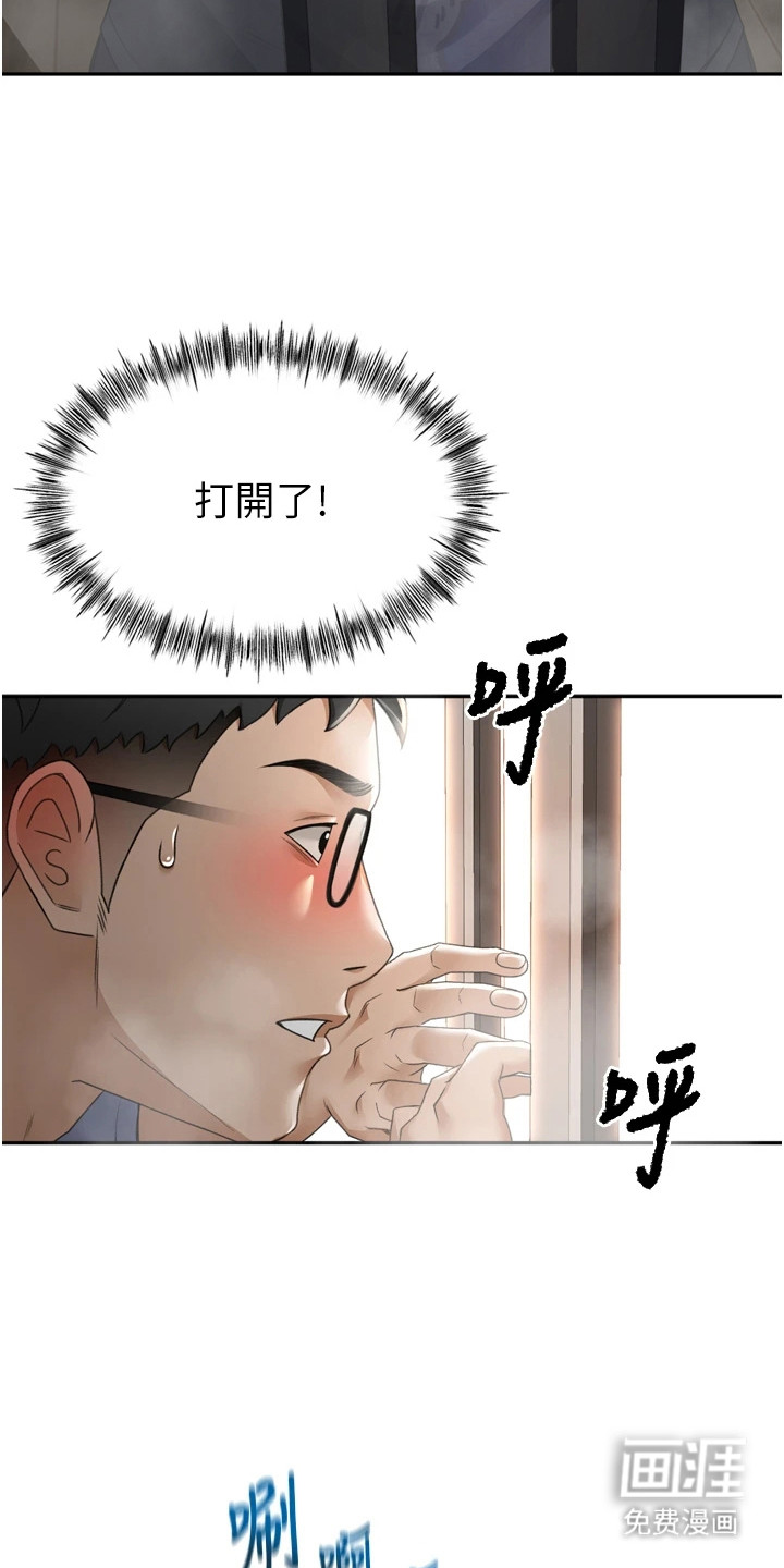 幻镜变形记漫画-图13