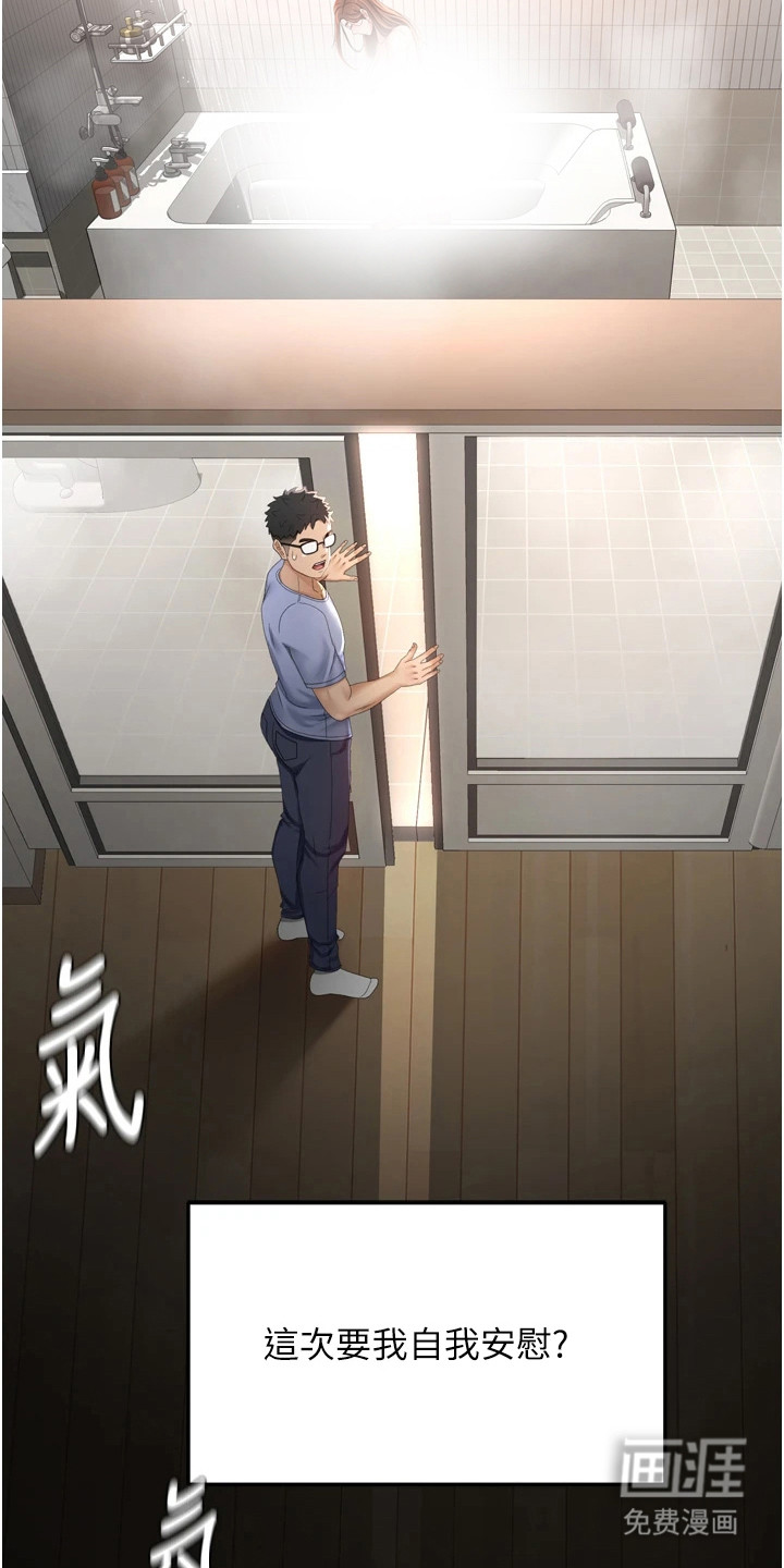 幻镜变形记漫画-图19