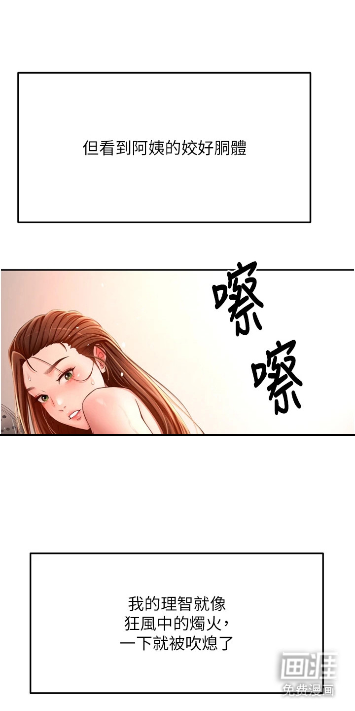 幻镜变形记漫画-图23
