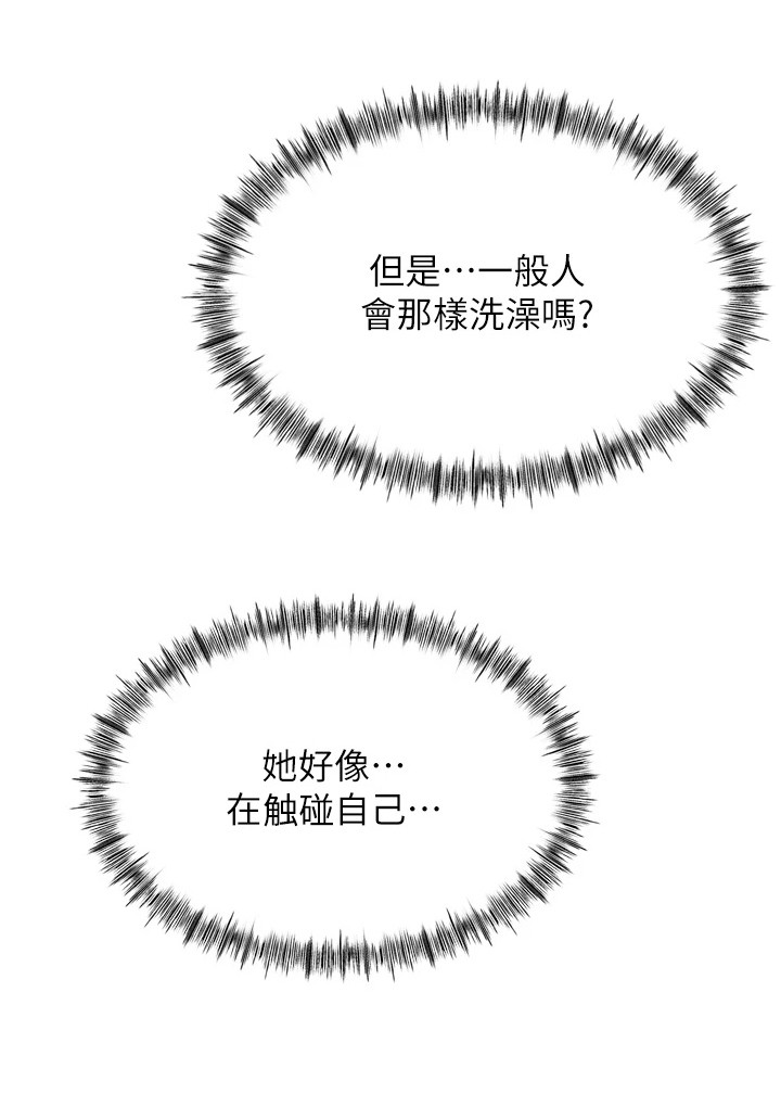 幻镜变形记漫画-图25