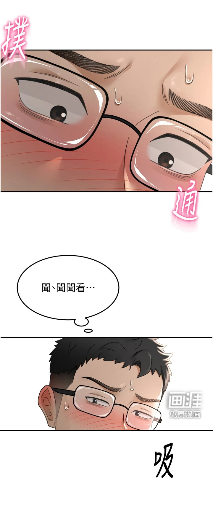 幻镜变形记漫画-图4