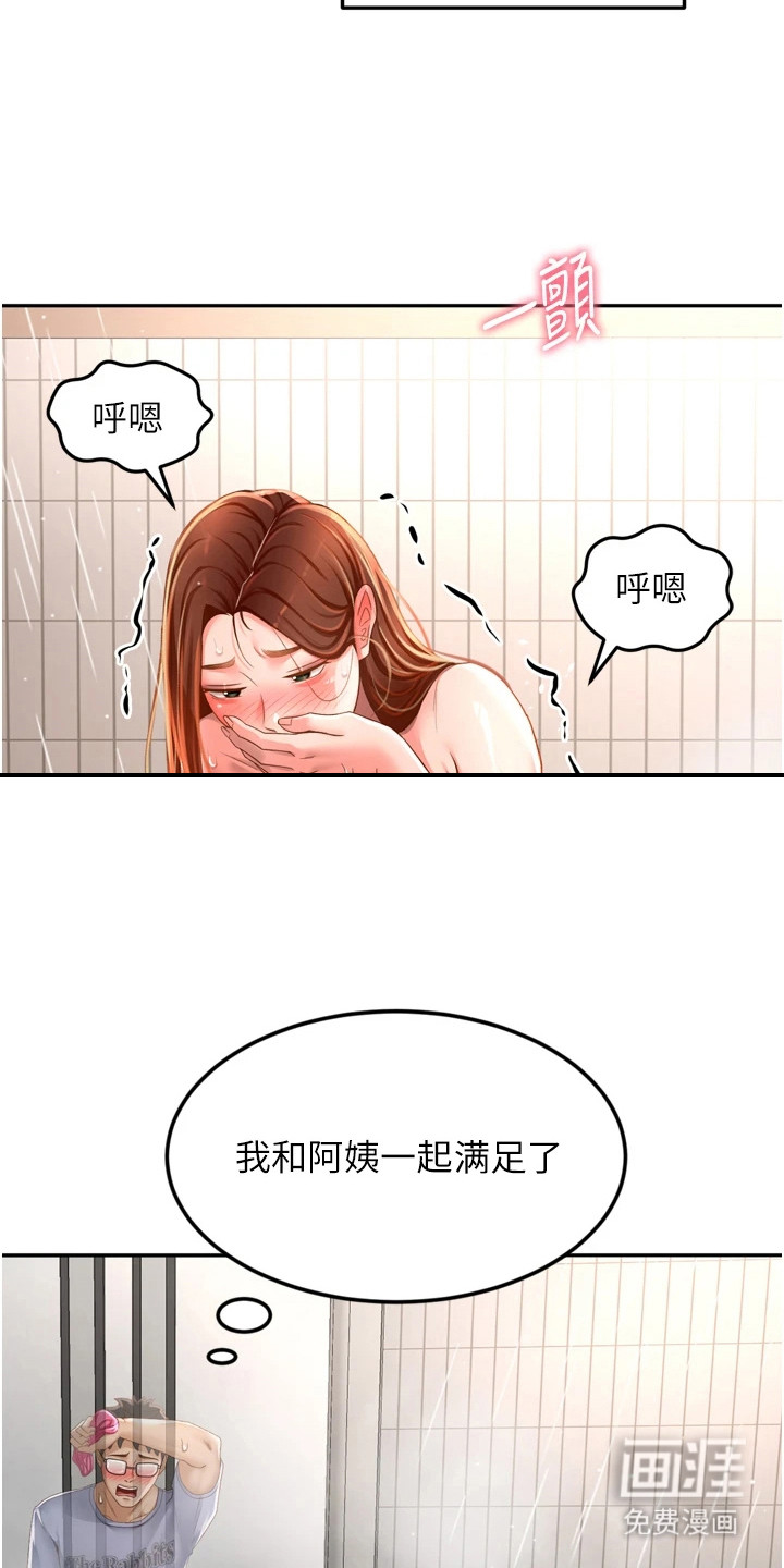 幻镜变形记漫画-图7