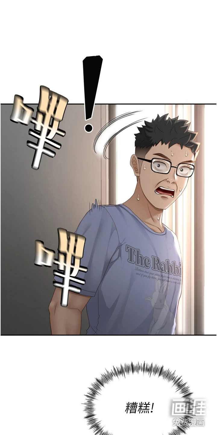 幻镜变形记漫画-图9