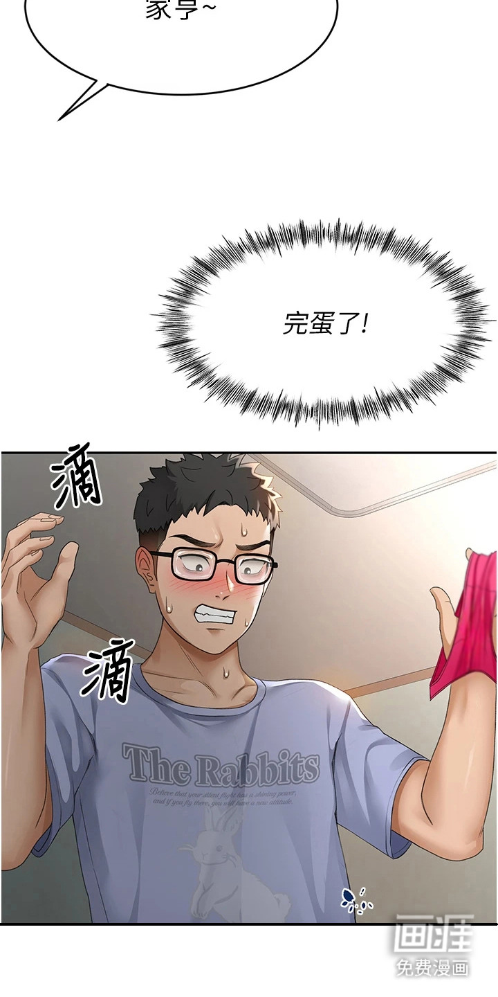 幻镜变形记漫画-图11