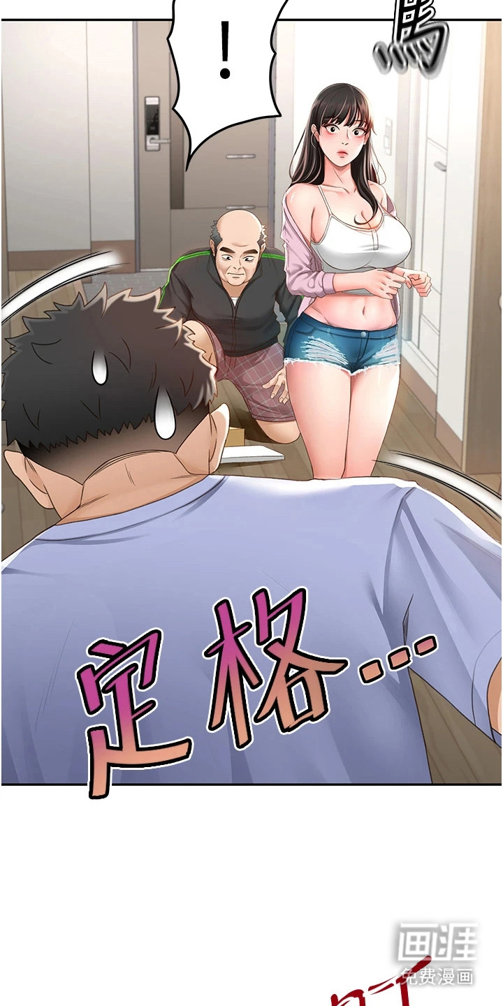 幻镜变形记漫画-图18