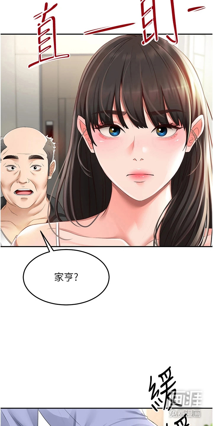 幻镜变形记漫画-图19