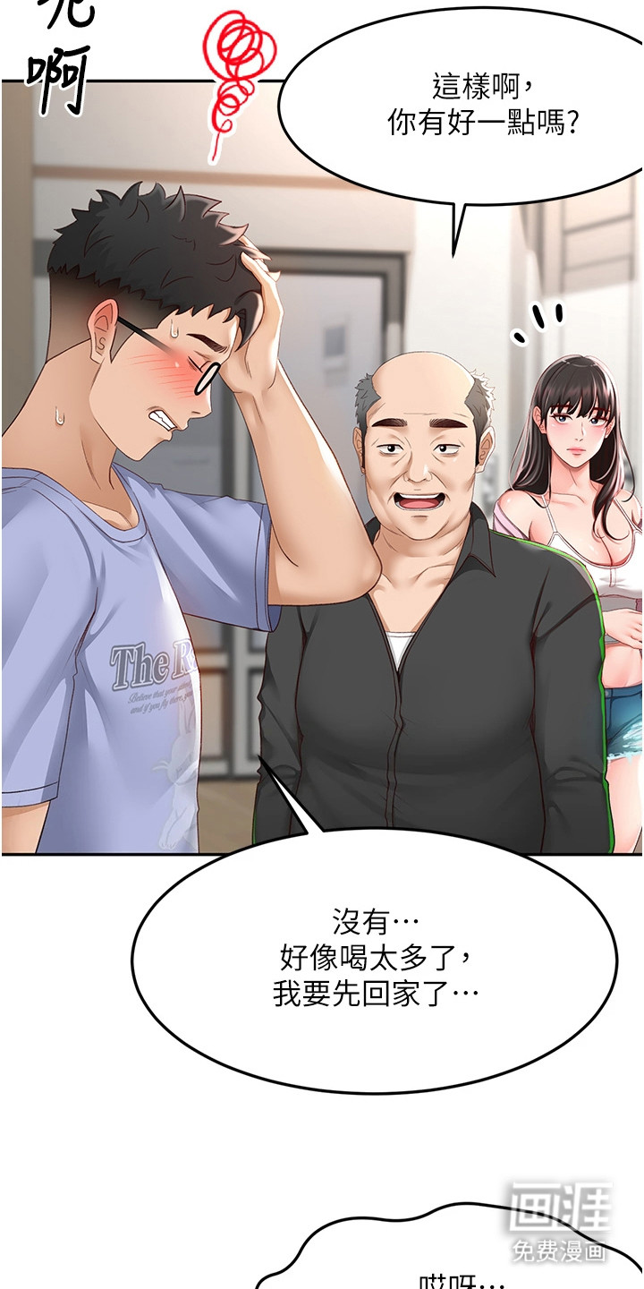幻镜变形记漫画-图22