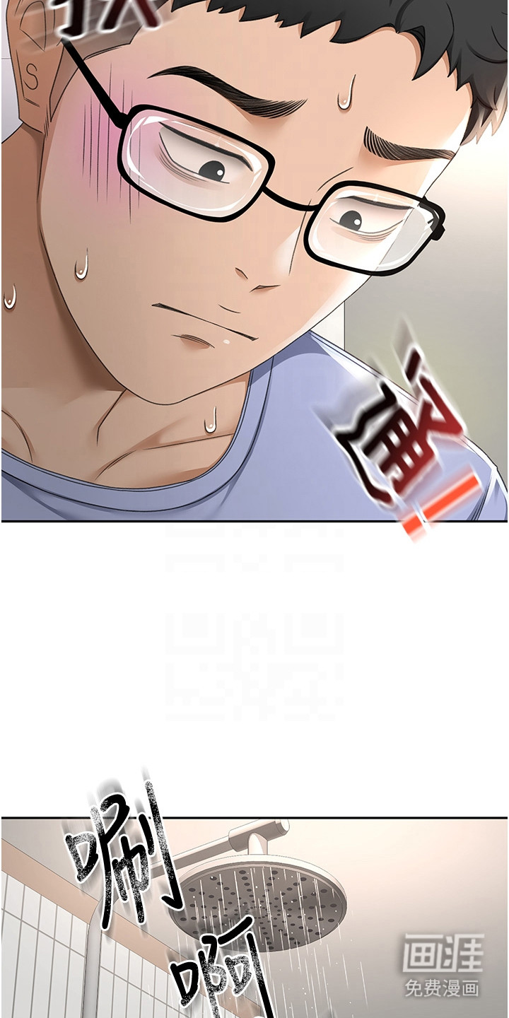 幻镜变形记漫画-图10