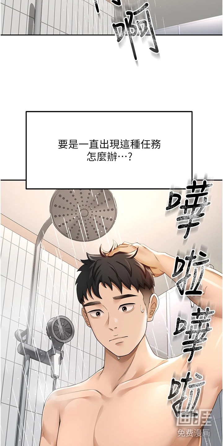 幻镜变形记漫画-图11