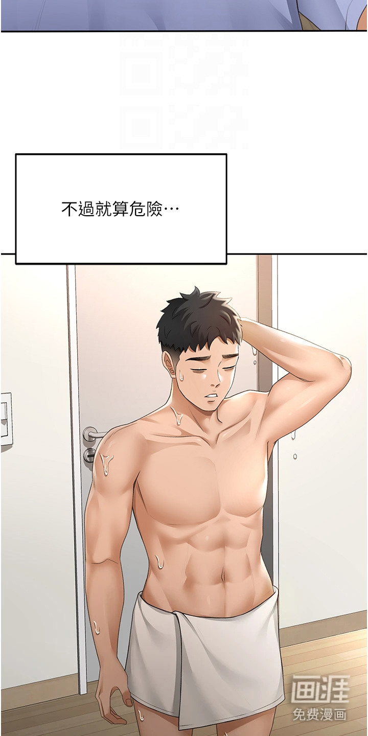幻镜变形记漫画-图14