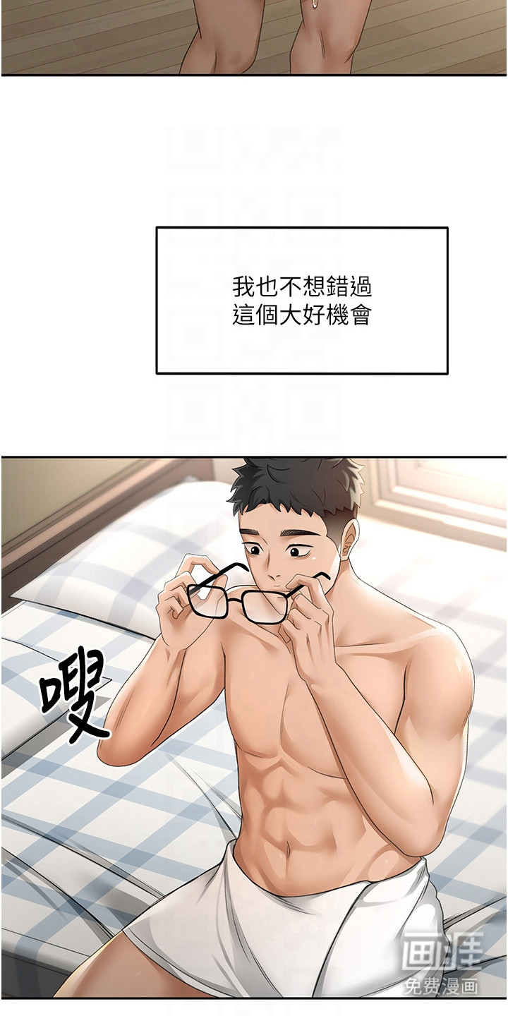 幻镜变形记漫画-图15