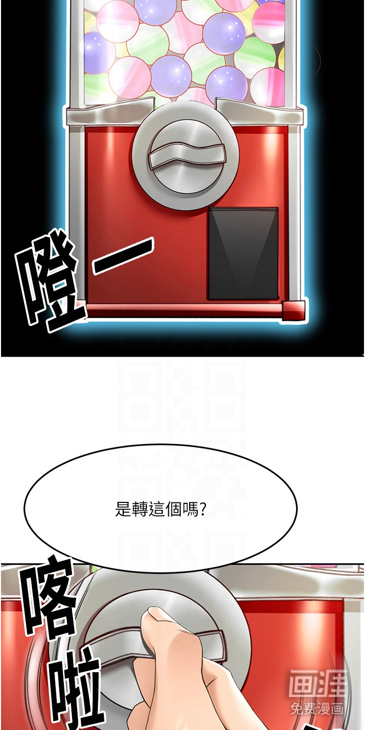 幻镜变形记漫画-图19