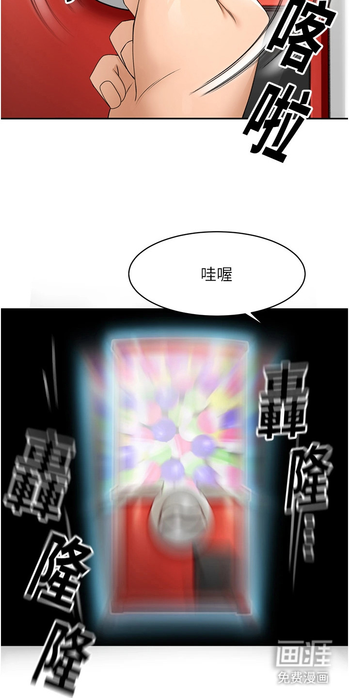 幻镜变形记漫画-图20
