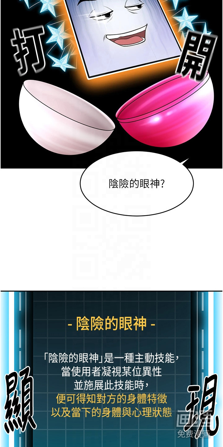 幻镜变形记漫画-图22