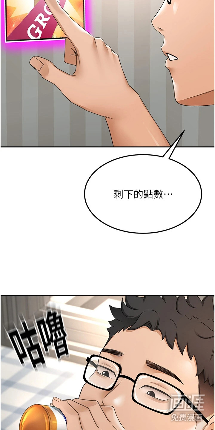 幻镜变形记漫画-图24