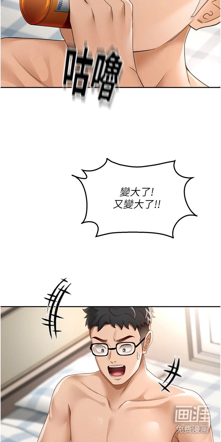 幻镜变形记漫画-图25