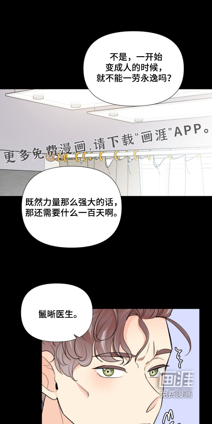 虎坠人间第16话图