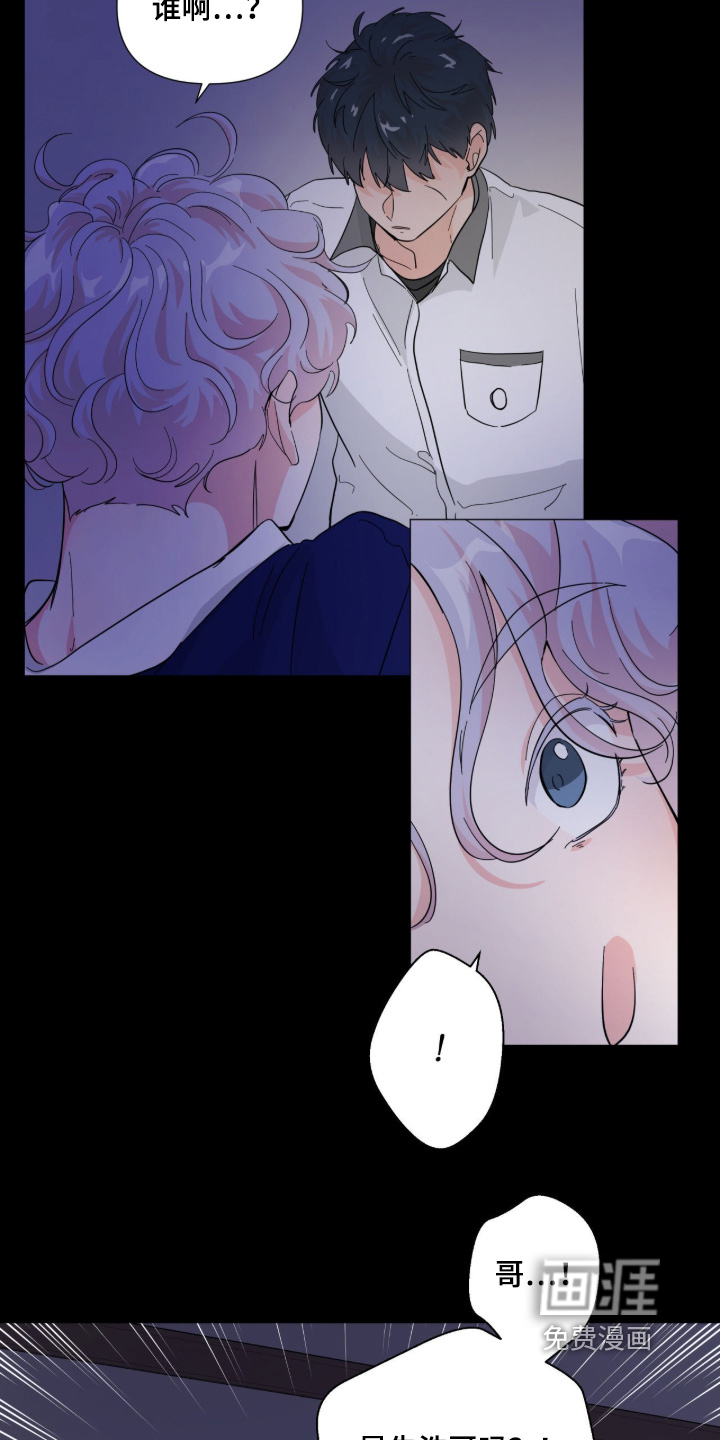 虎坠人间 第17话 第2页