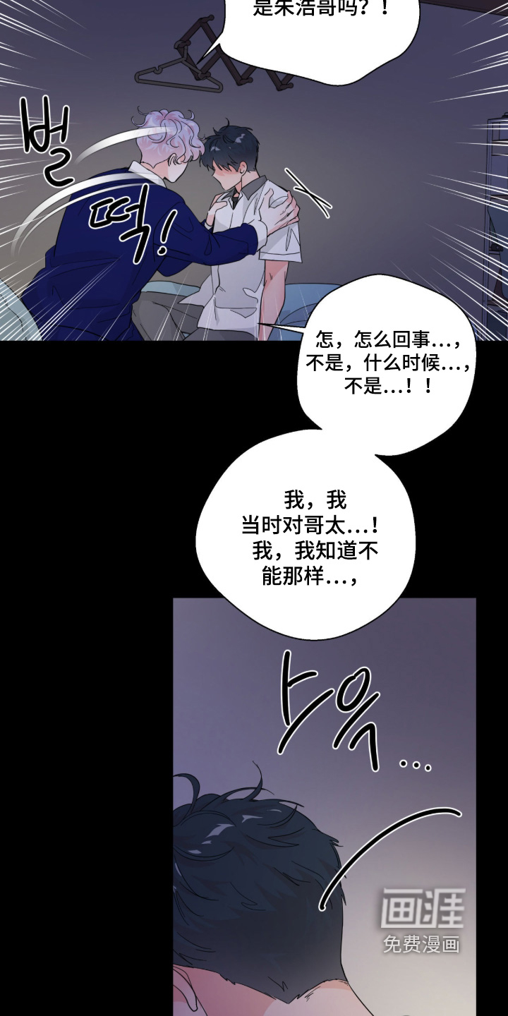 虎坠人间 第17话 第3页