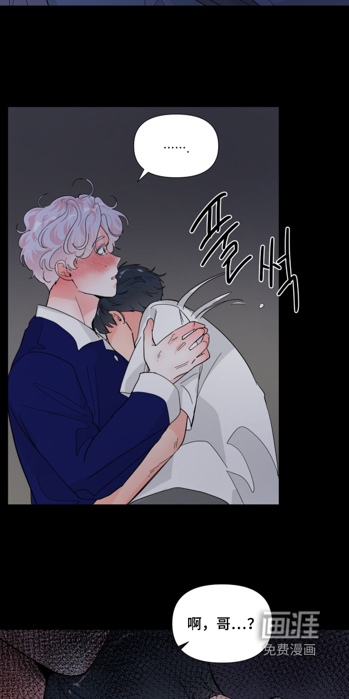 虎坠人间 第17话 第5页