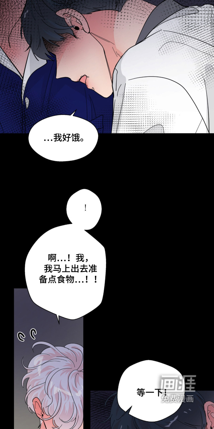 虎坠人间 第17话 第6页