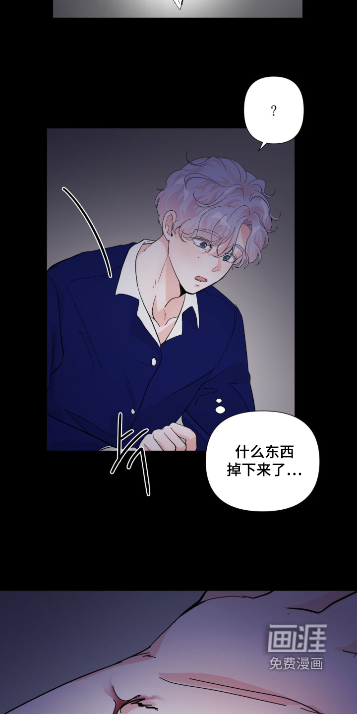 虎坠人间 第17话 第8页