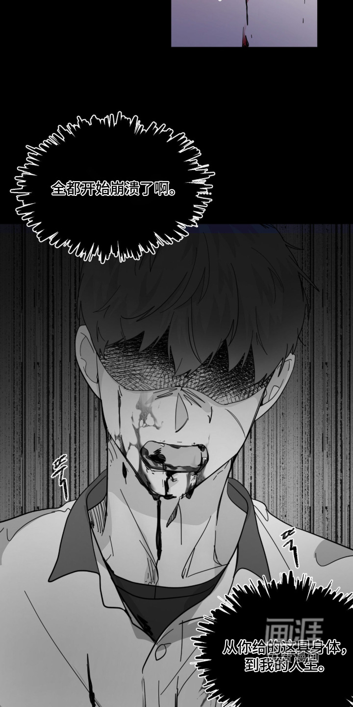 虎坠人间 第17话 第10页