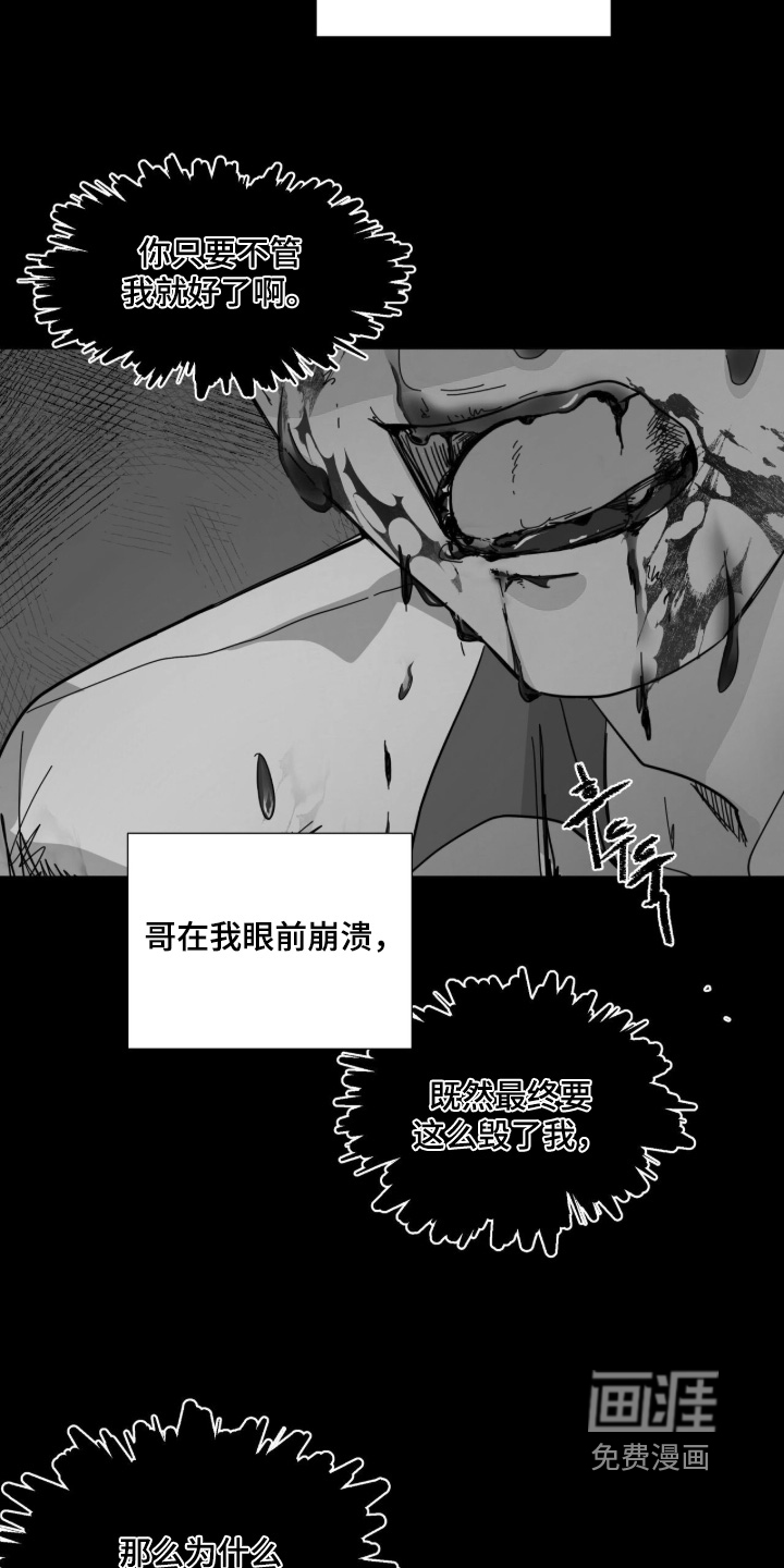 虎坠人间 第17话 第12页