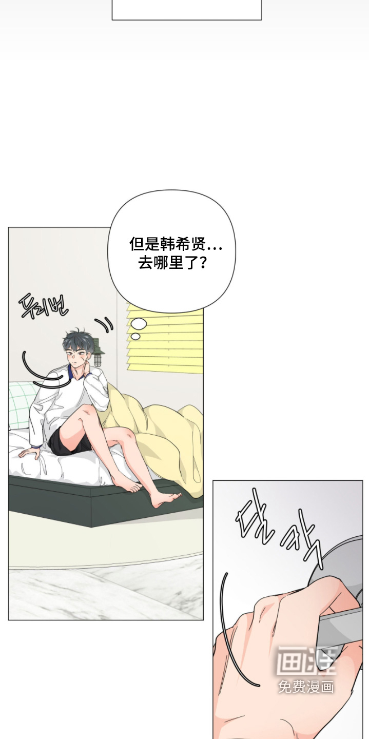 虎坠人间 第18话 第5页