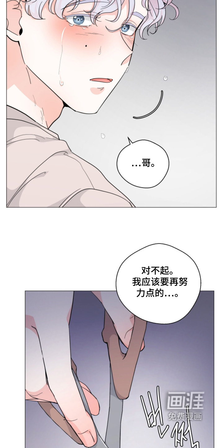 虎坠人间 第18话 第7页