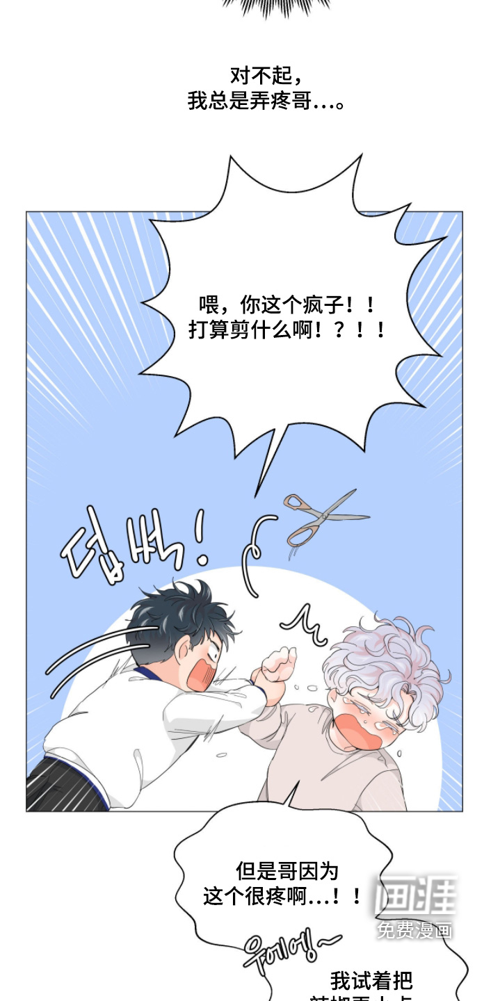 虎坠人间 第18话 第9页