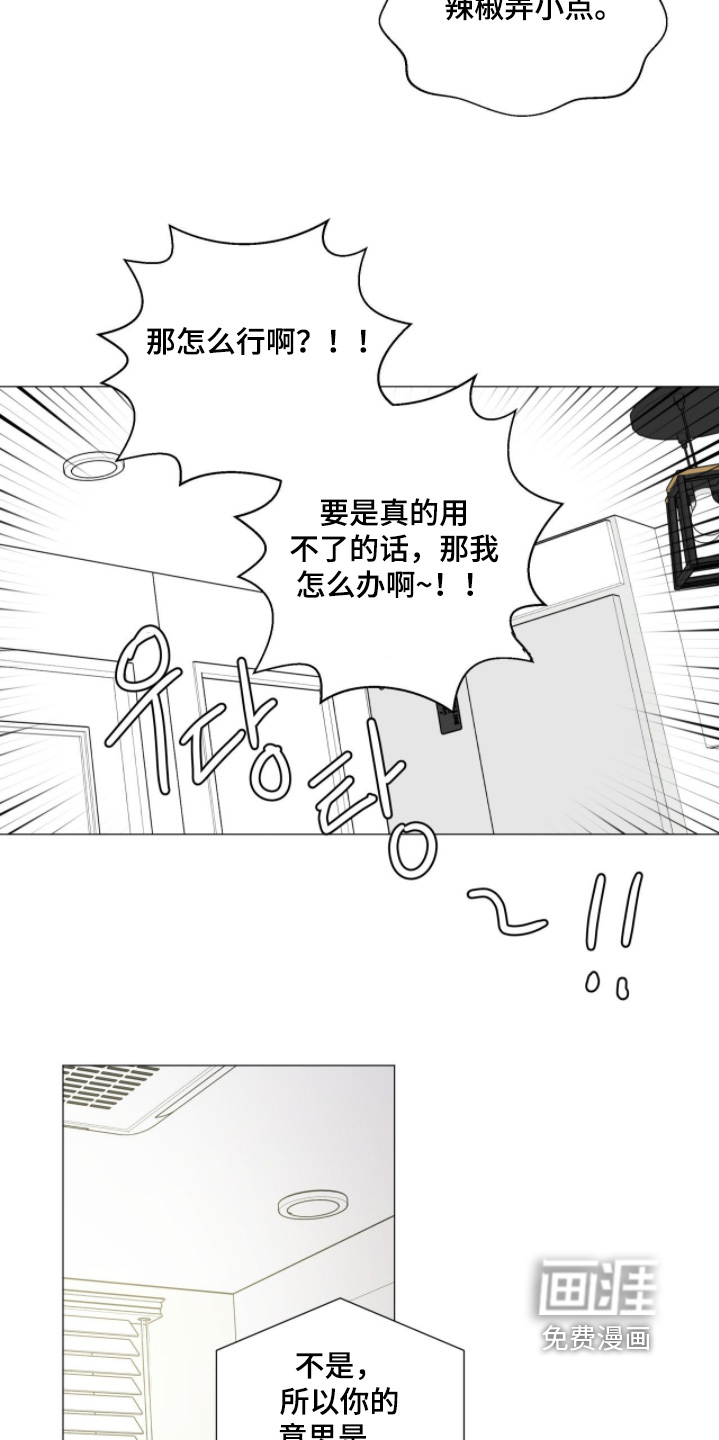 虎坠人间 第18话 第10页