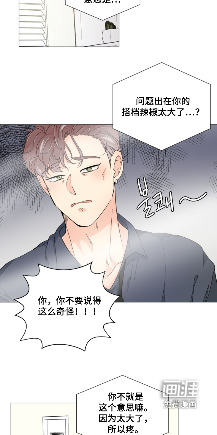 虎坠人间 第18话 第11页