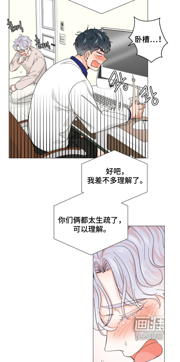 虎坠人间 第18话 第12页