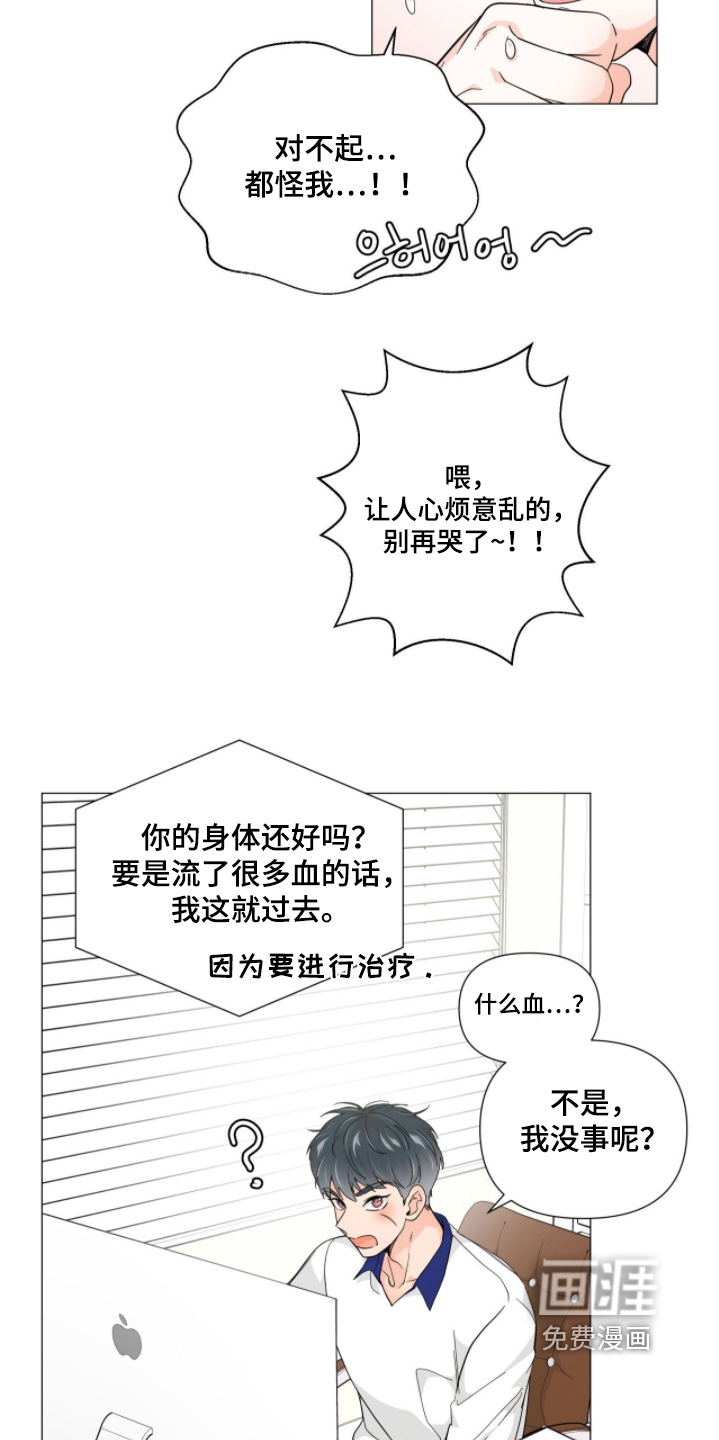 虎坠人间 第18话 第13页