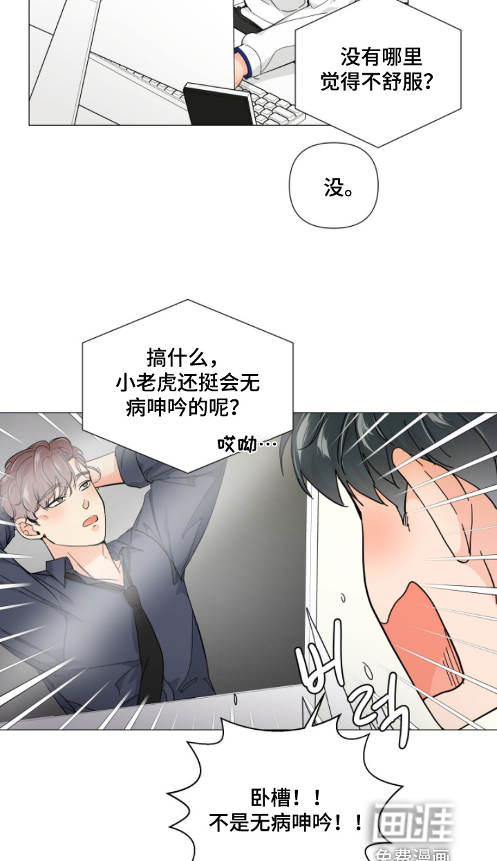 虎坠人间 第18话 第14页